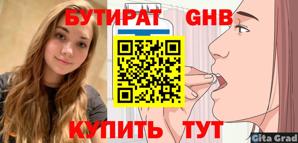 Бутират 1.4BDO Россошь
