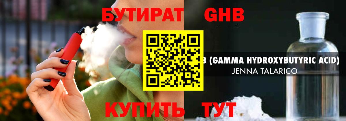 БУТИРАТ GHB  Вход с VPN  Россошь 