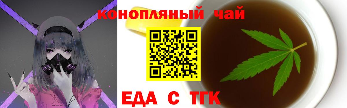 Россошь  Еда ТГК конопля  Вход с VPN 