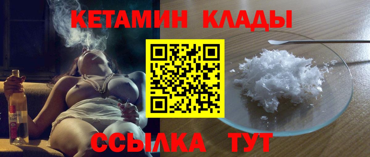 Кетамин ketamine  Вход с VPN  Россошь 