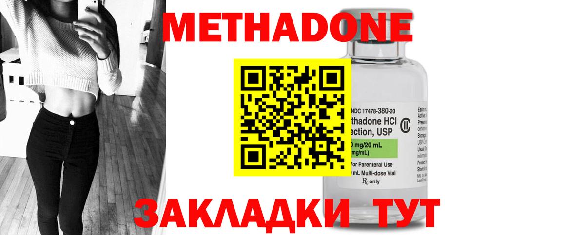Метадон кристалл  МЕТАДОН methadone  Россошь  Вход с VPN 