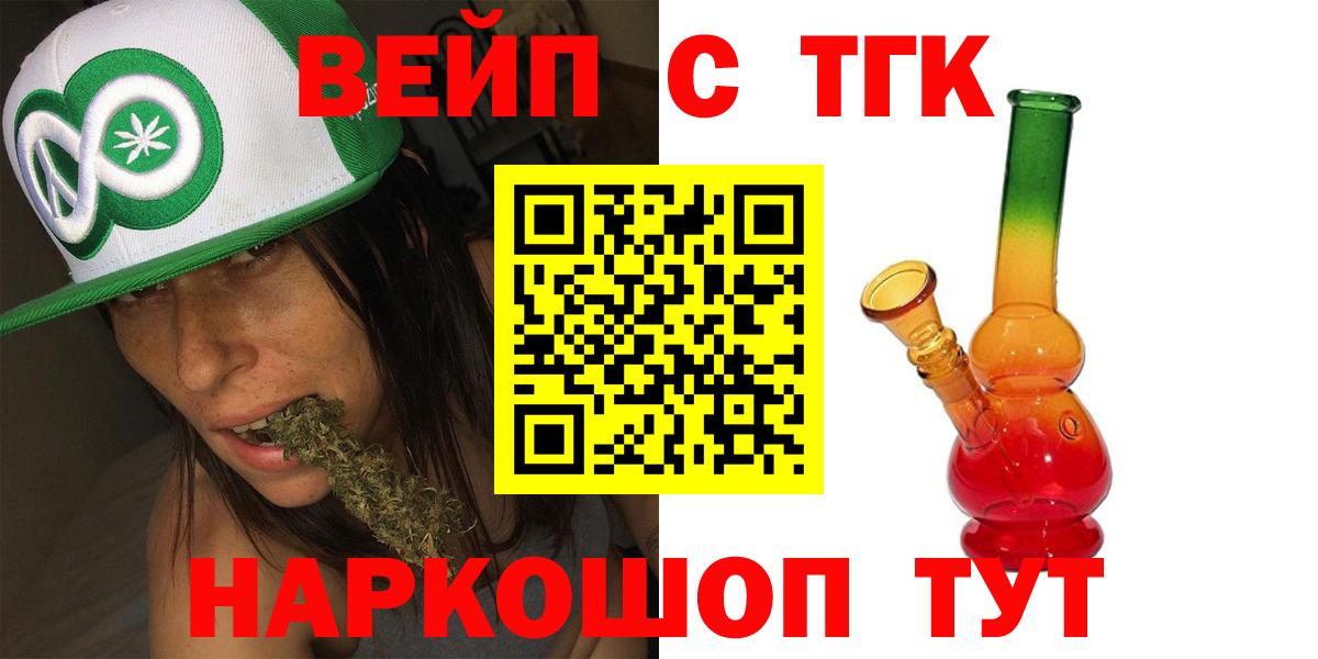 ТГК вейп Россошь